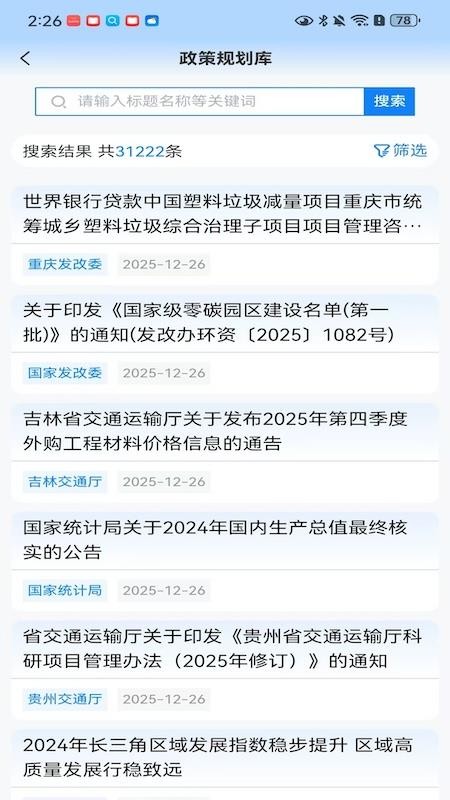 慧决策平台app图1