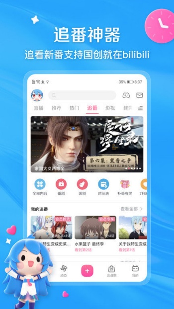 哔哩哔哩老版本图2