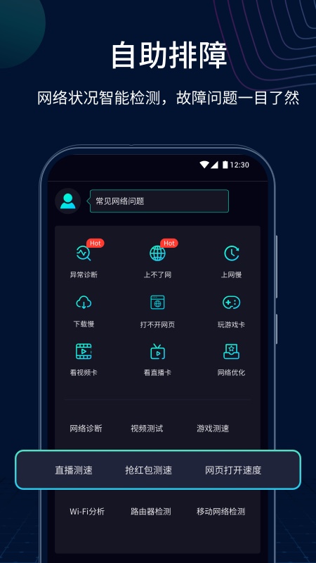 测速网app图3