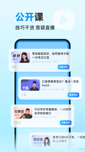 雅思哥app图3