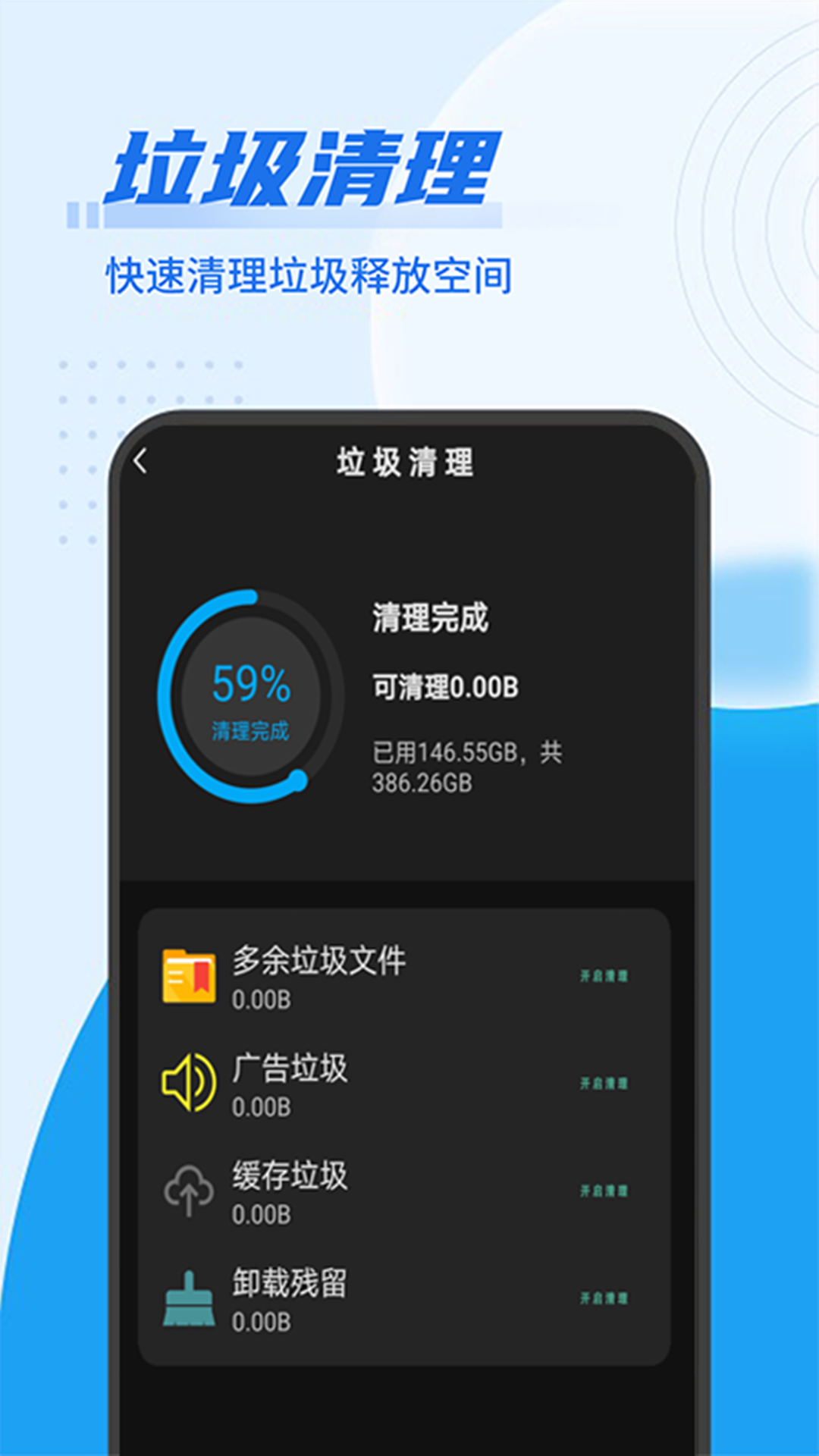 万能垃圾超强清理大师app图1