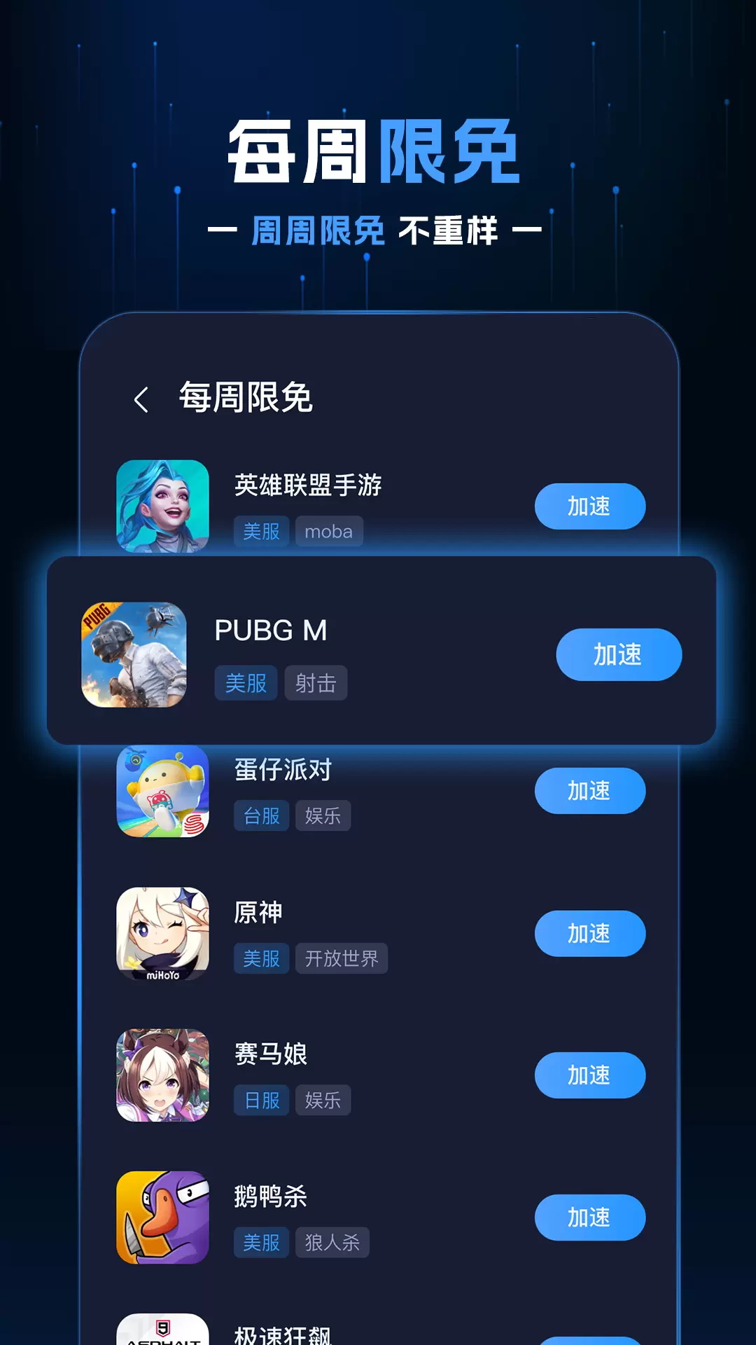 野豹加速器app图2