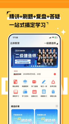 达岸教育软件图3