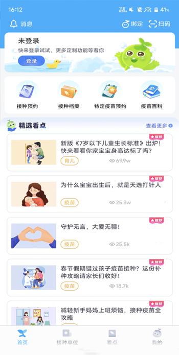 金苗宝疫苗接种app图1