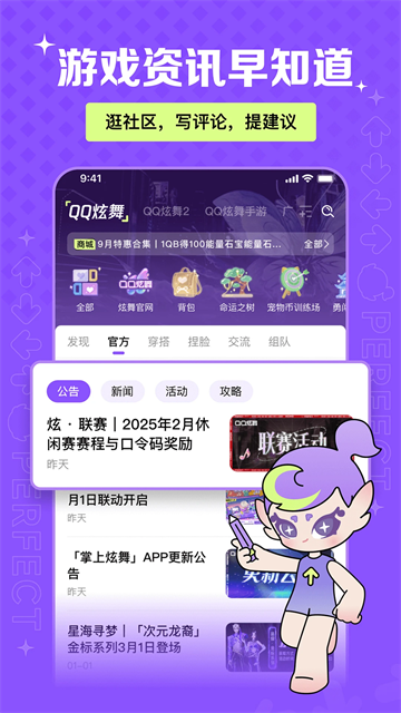 掌上炫舞app图3