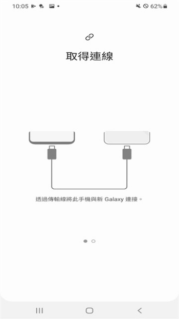 三星S换机助手app最新版图3