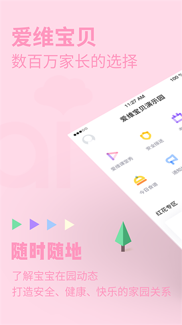 爱维宝贝app图4