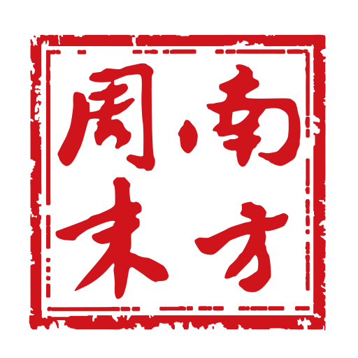 南方周末app官方版