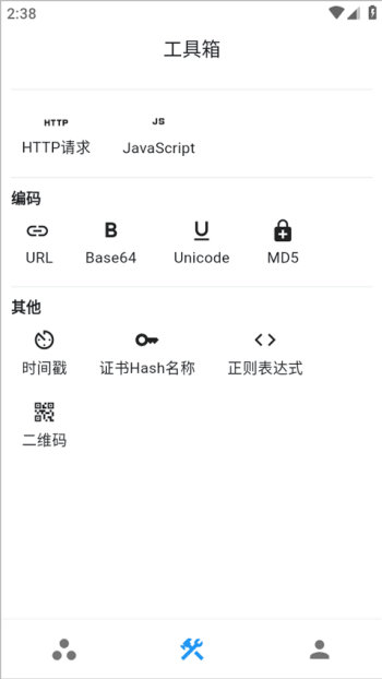 proxypin抓包软件图4