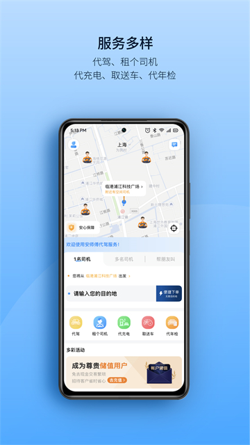 安师傅app图4