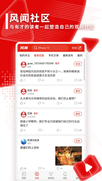 观察者网手机版app图1