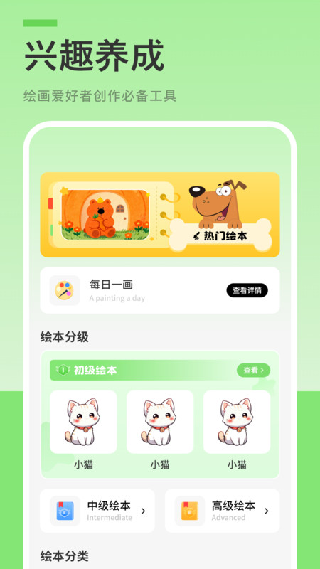 素描画app图4