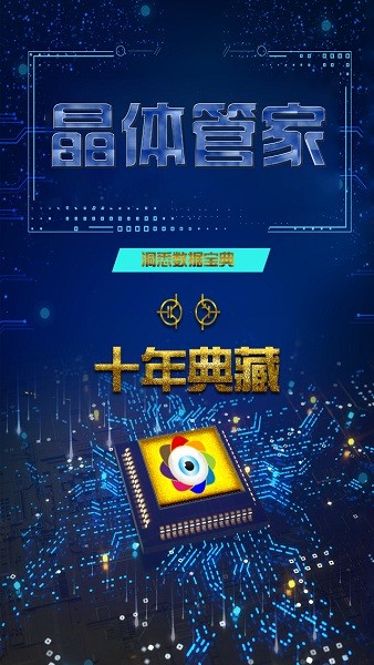 晶体管家app图1