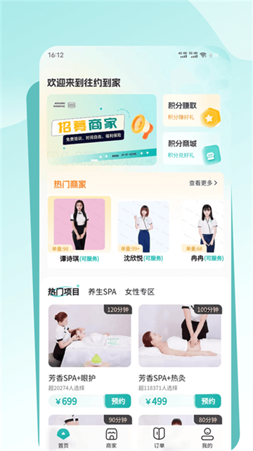 往约到家app图2
