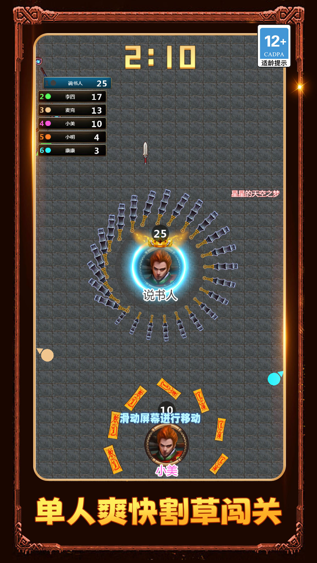 我刀锋超快手机版图4
