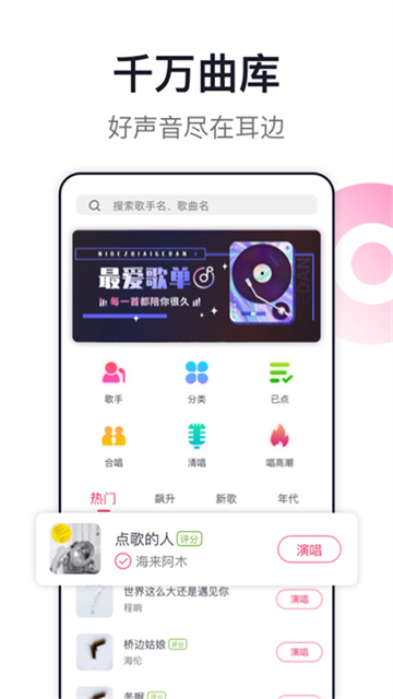 爱唱app图4