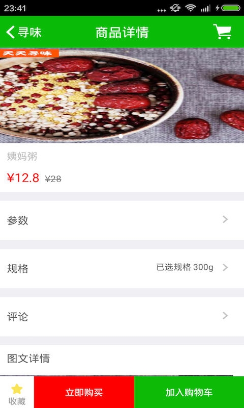 天天寻味安卓版图2