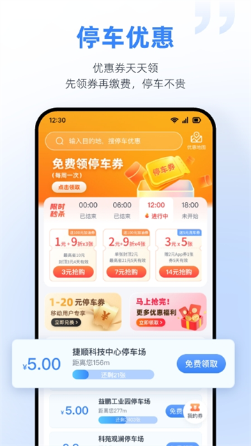 捷停车app图1