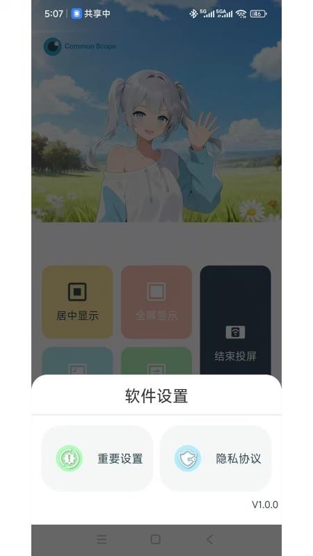 CommonScope软件图2