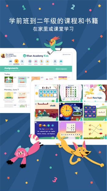 可汗学院儿童版图3