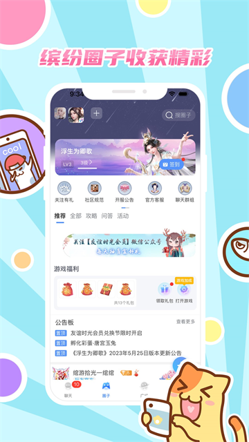 好玩友app图3