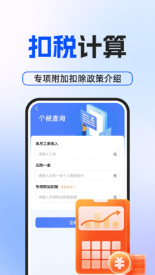税考税算好帮手app图2