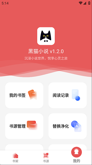 黑猫小说app图2