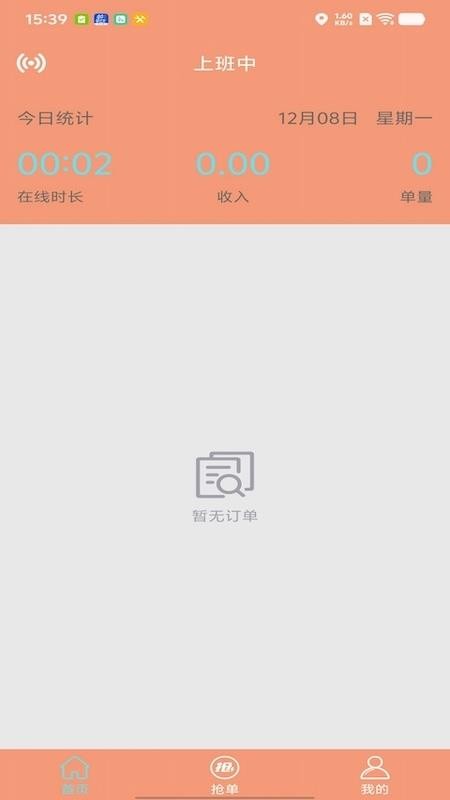 900打车司机端app图2
