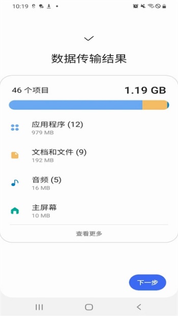 三星S换机助手app最新版图2