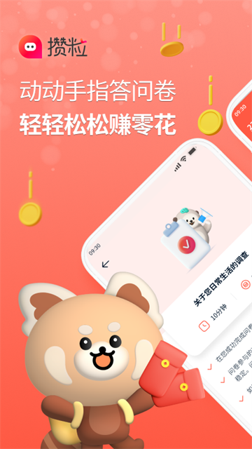 攒粒app图4