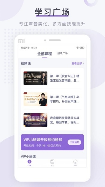 梨花声音研修院app图1