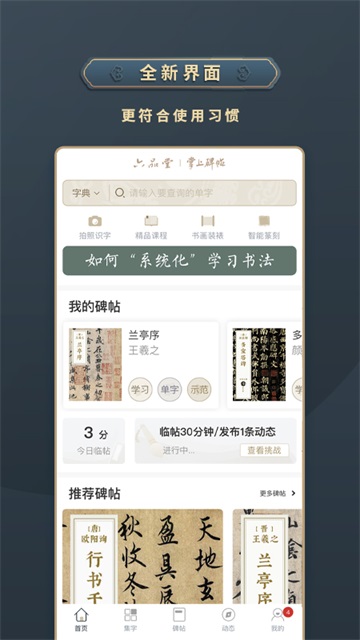 掌上碑帖app官方版图2