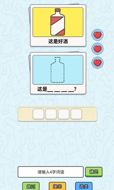 这是谐音梗游戏图1