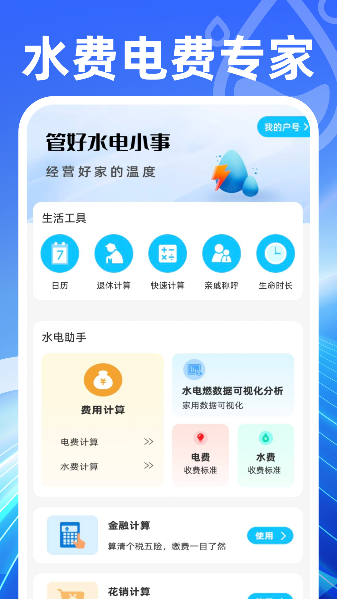 水费电费专家手机版图5