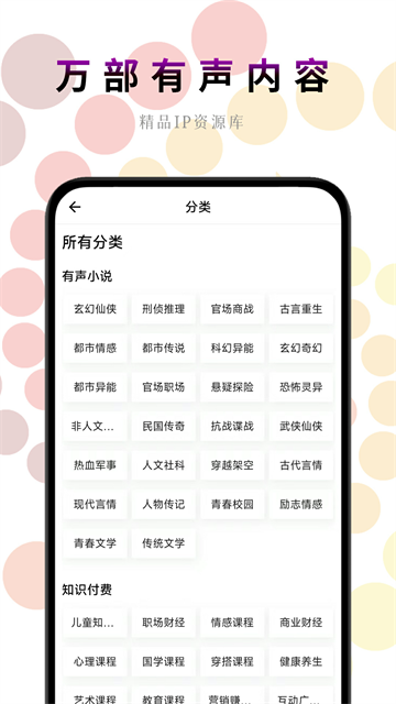 一路听天下app图2