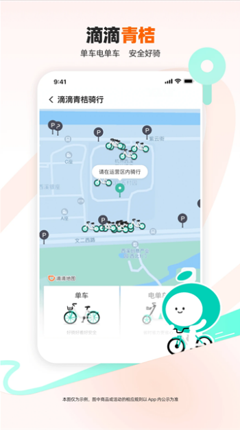 滴滴打车官方版app图3