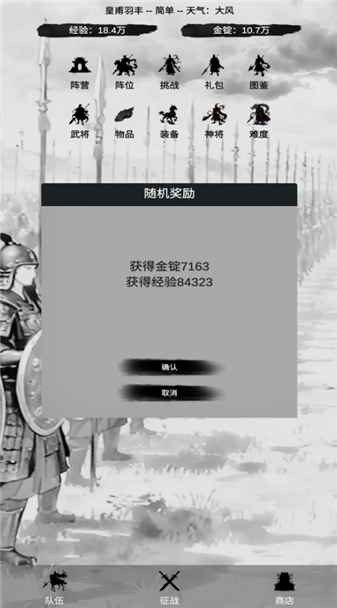 幻想武将模拟器游戏图1