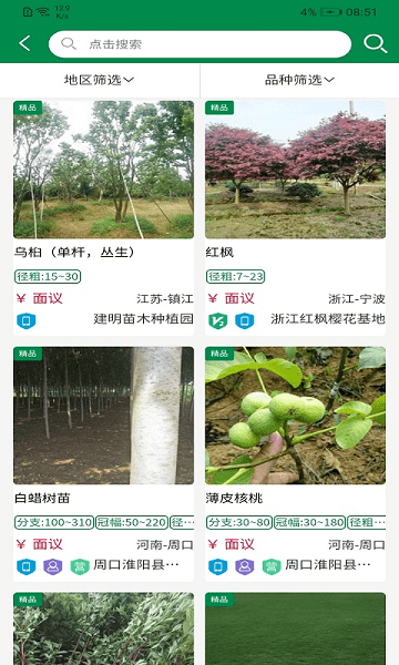 中州花木app图2