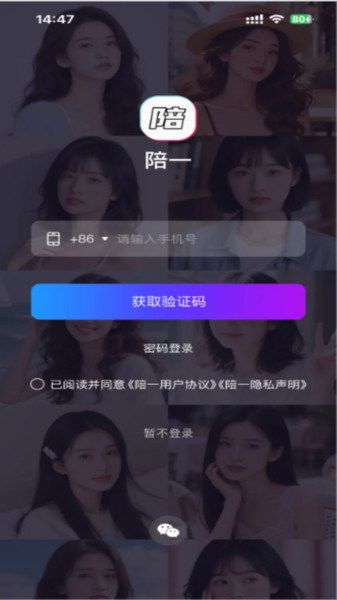陪一app图3
