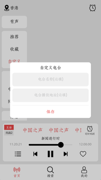 小旋风收音机app图1
