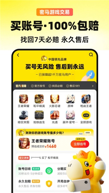 密马游戏交易app2026图1