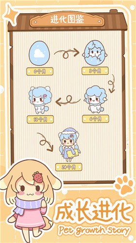 百样萌宠养成记游戏图2