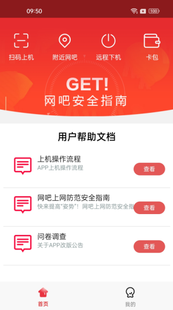 易上网app图4