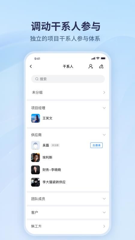 项目执app图1