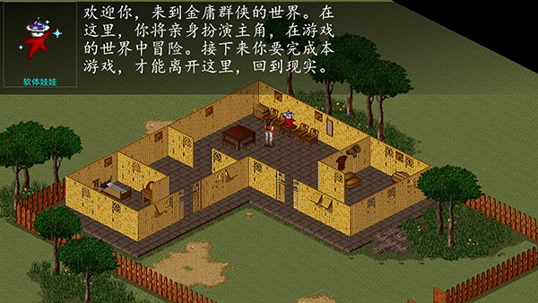 金庸群侠传单机手机版图3