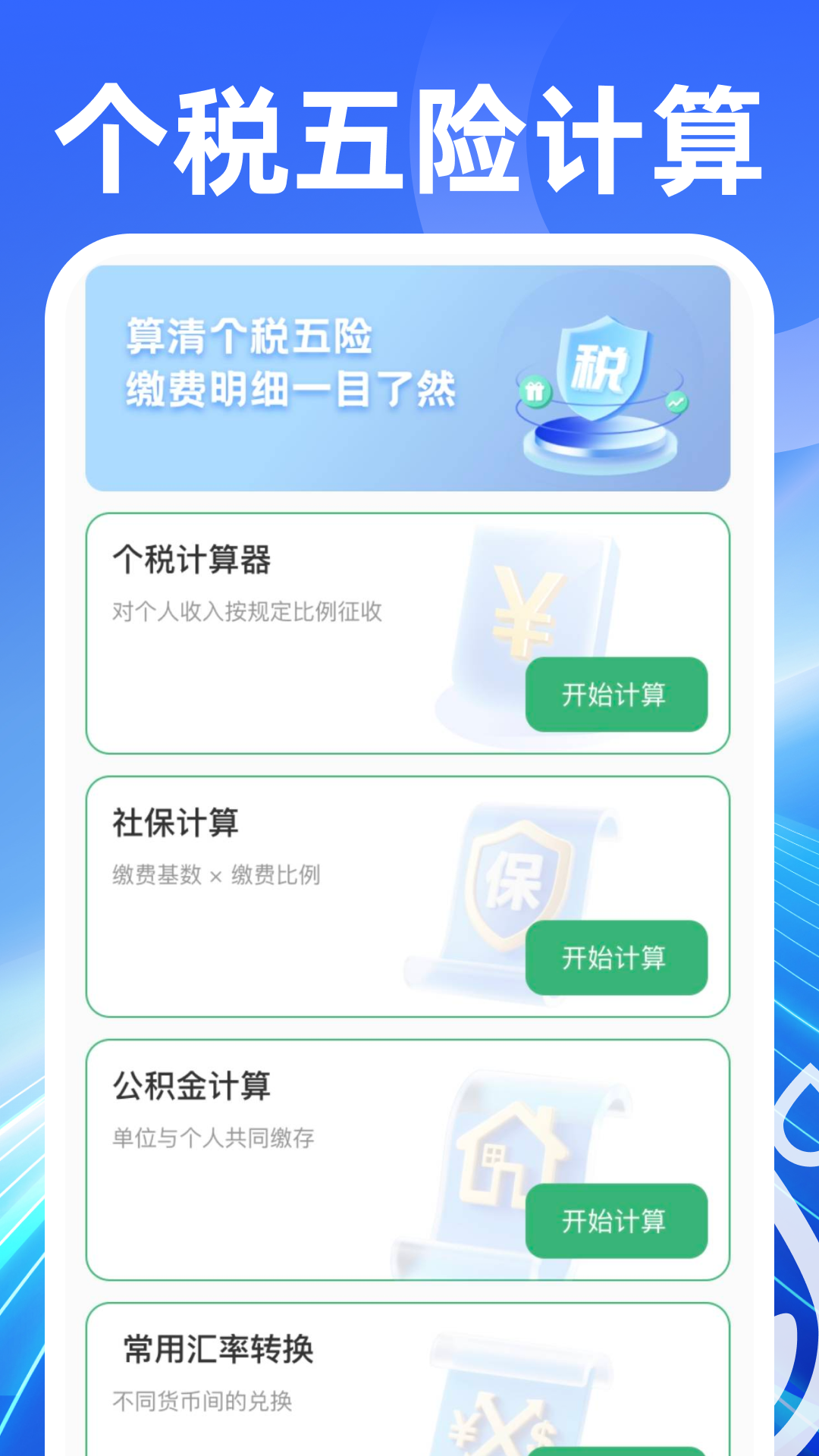 水费电费专家手机版图4