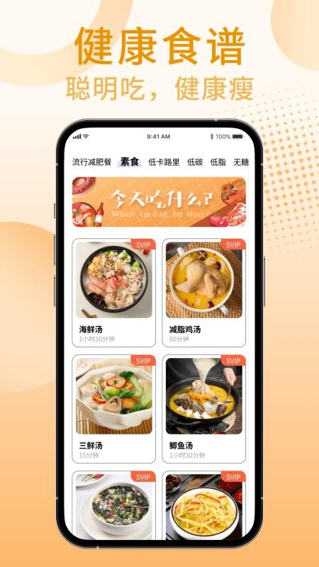 享瘦轻断食app图1