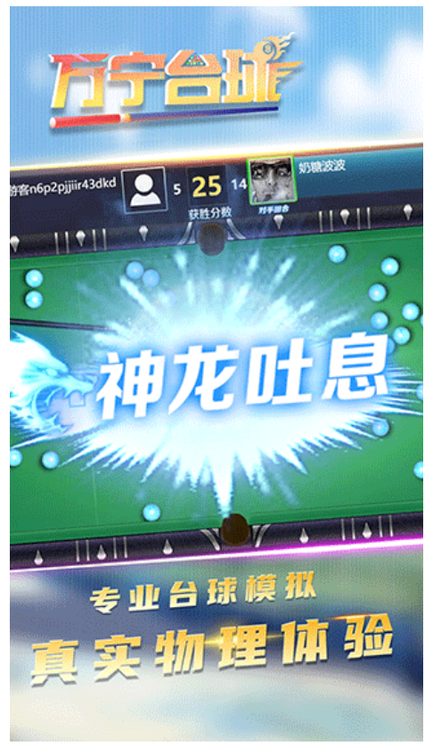 万宁台球游戏图2