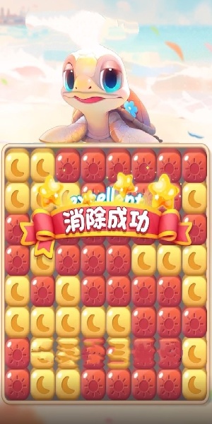 奇妙小海龟游戏图3