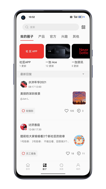 一加社区最新版图2